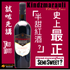 Kindzmarauli Vittorio Fiore (Premium)2020