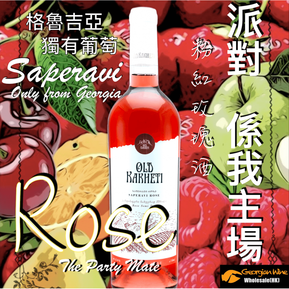 Saperavi Rose Old Kakheti 2018
