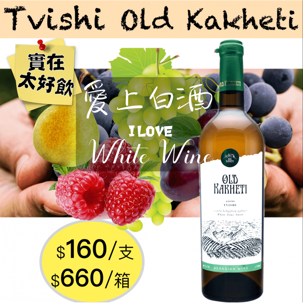 Tvishi Old Kakheti 2018